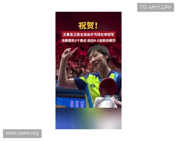 王曼昱强势出击赛场大获全胜 王曼昱强势出击赛场大获全胜